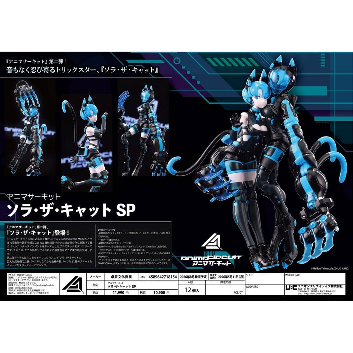 Anima Circuit Sora the Cat SP -Model Kit