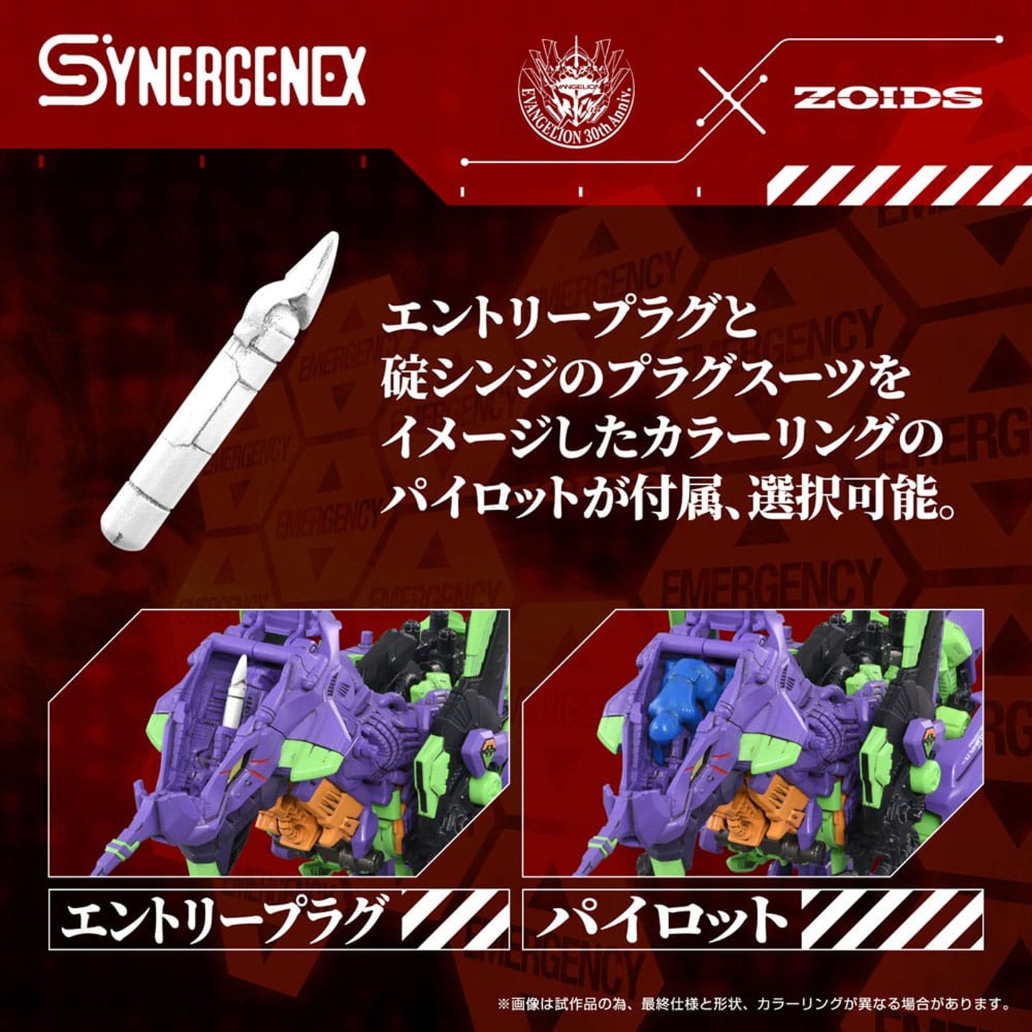Evangelion x Zoids Synergenex Plastic Model Kit Xeno Rex Test Type-01