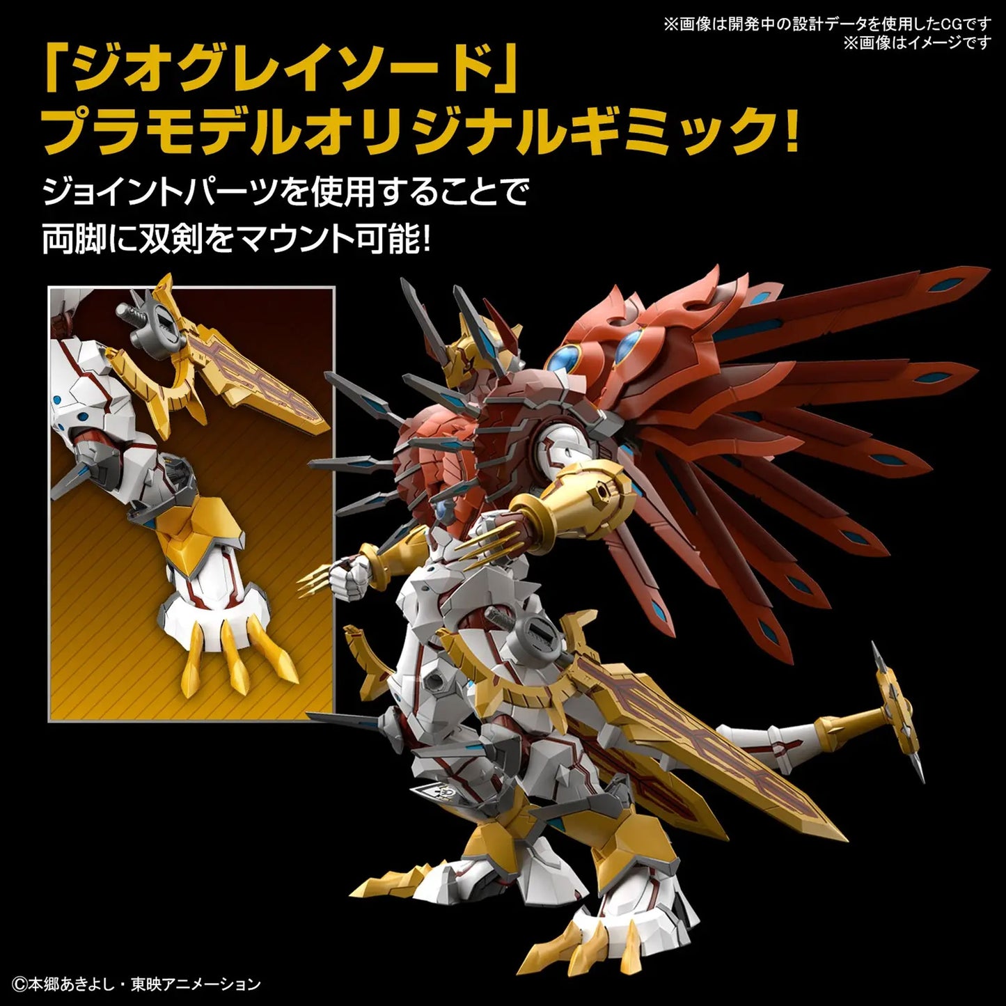 Figure Rise Amplified Shinegreymon -Model kit