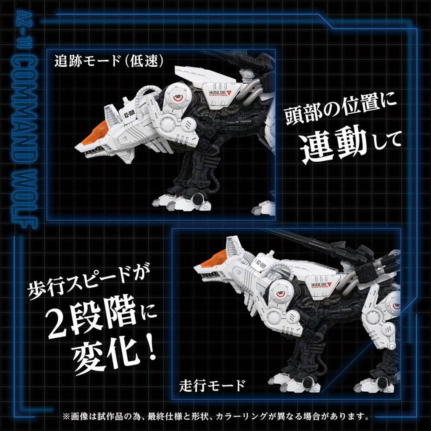 Zoids Plastic Model Kit 1/72 AZ-11 Command Wolf