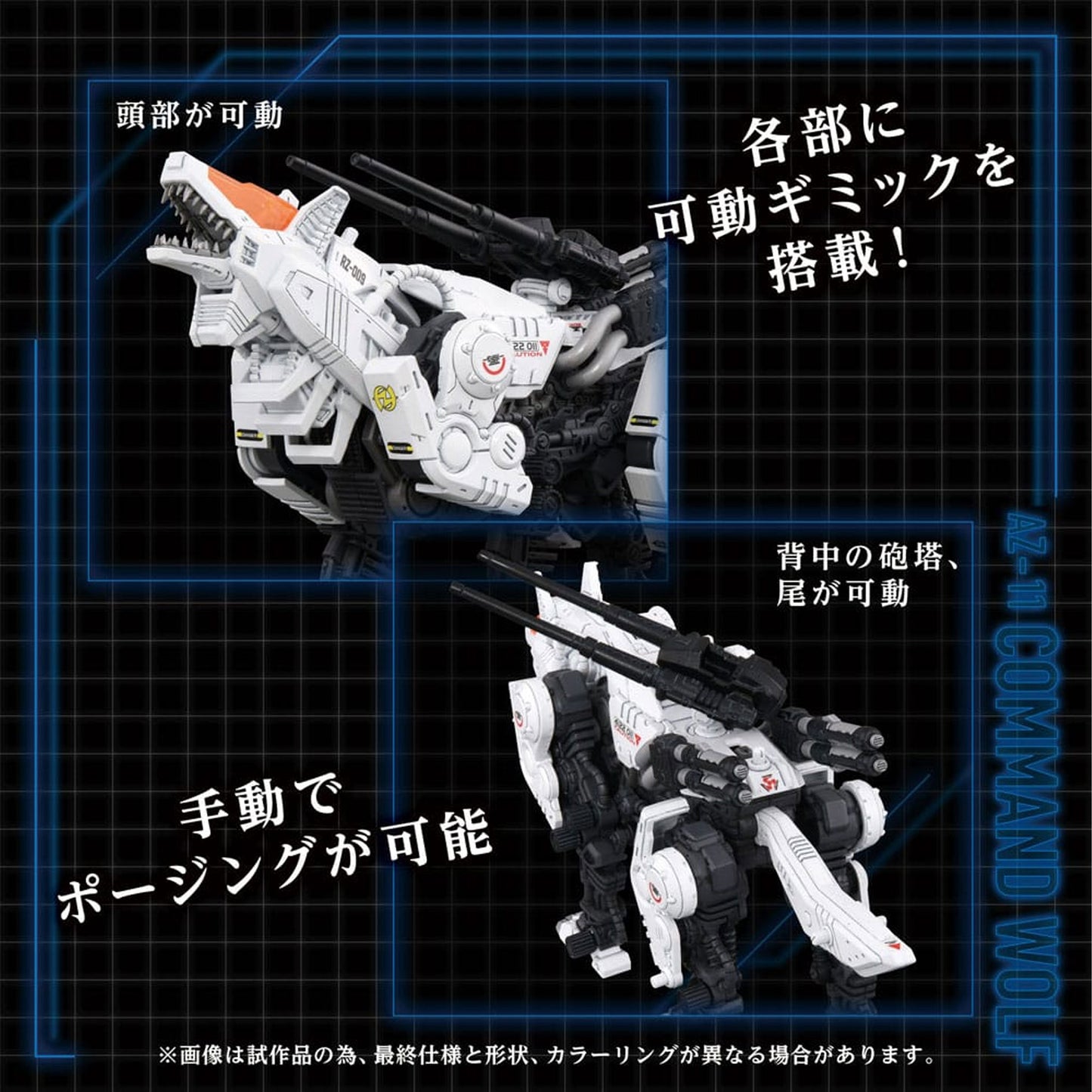 Zoids Plastic Model Kit 1/72 AZ-11 Command Wolf