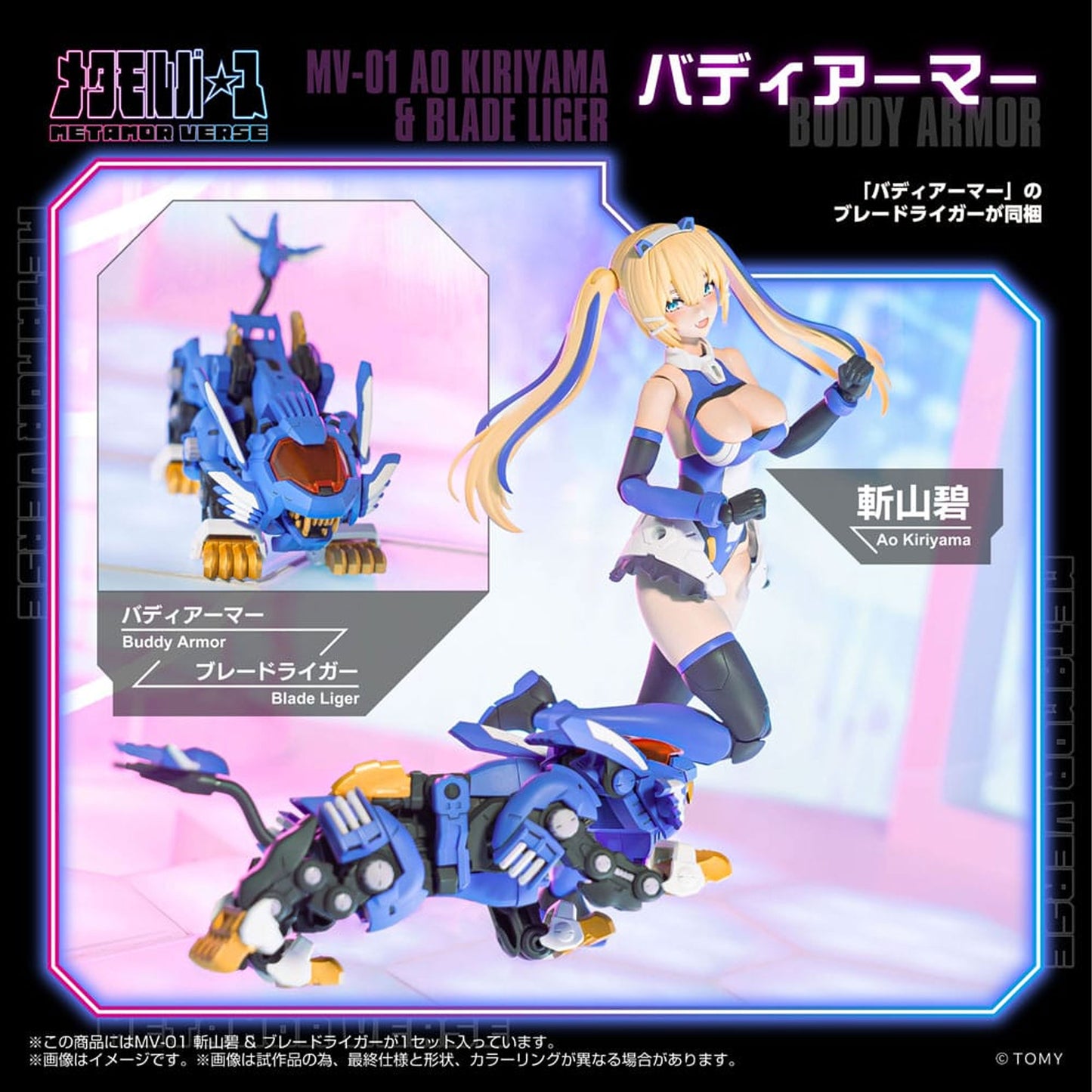 Zoids Plastic Model Kit 1/10 MV-01 Ao Kiriyama & Blade Liger