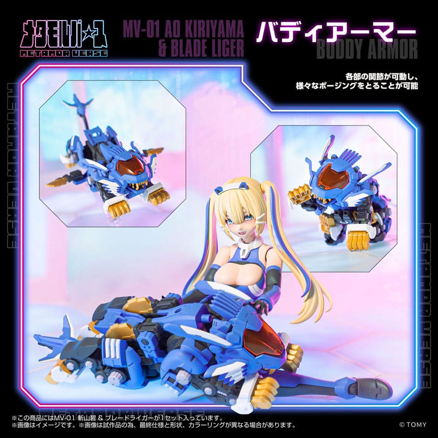 Zoids Plastic Model Kit 1/10 MV-01 Ao Kiriyama & Blade Liger