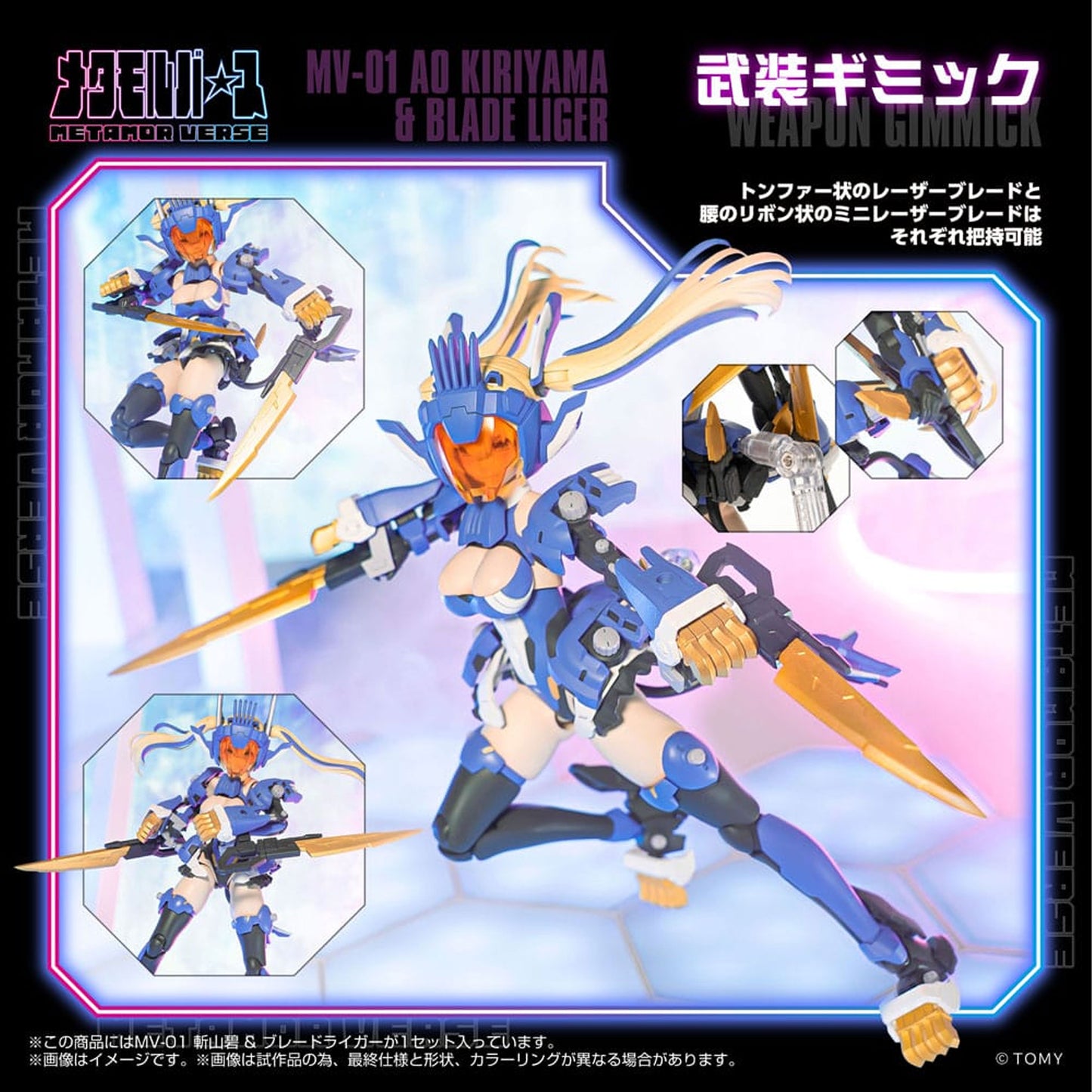 Zoids Plastic Model Kit 1/10 MV-01 Ao Kiriyama & Blade Liger