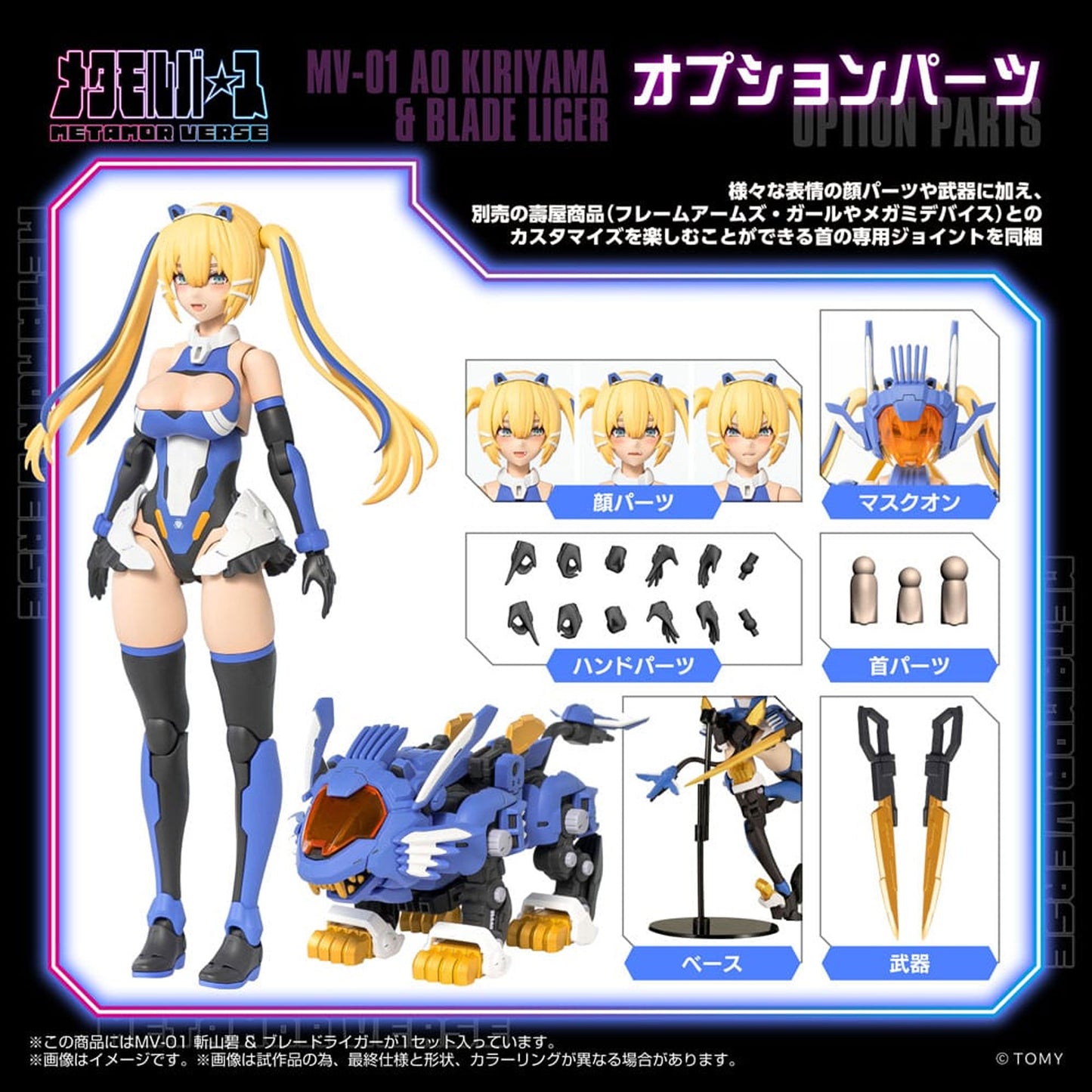 Zoids Plastic Model Kit 1/10 MV-01 Ao Kiriyama & Blade Liger