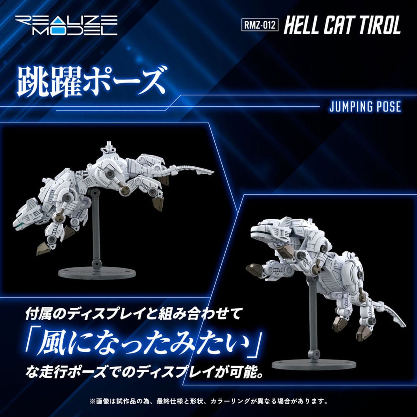 Zoids Plastic Model Kit 1/100 RMZ-012 Hell Cat Tirol
