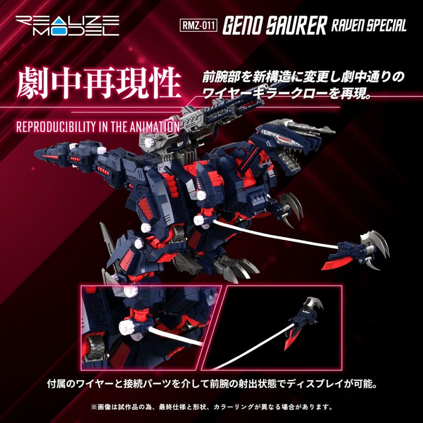 Zoids Plastic Model Kit 1/100 RMZ-011 Geno Saurer Raven Special