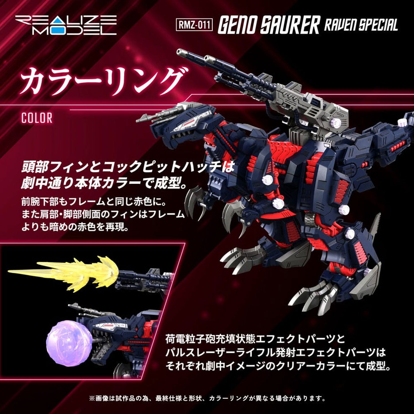 Zoids Plastic Model Kit 1/100 RMZ-011 Geno Saurer Raven Special