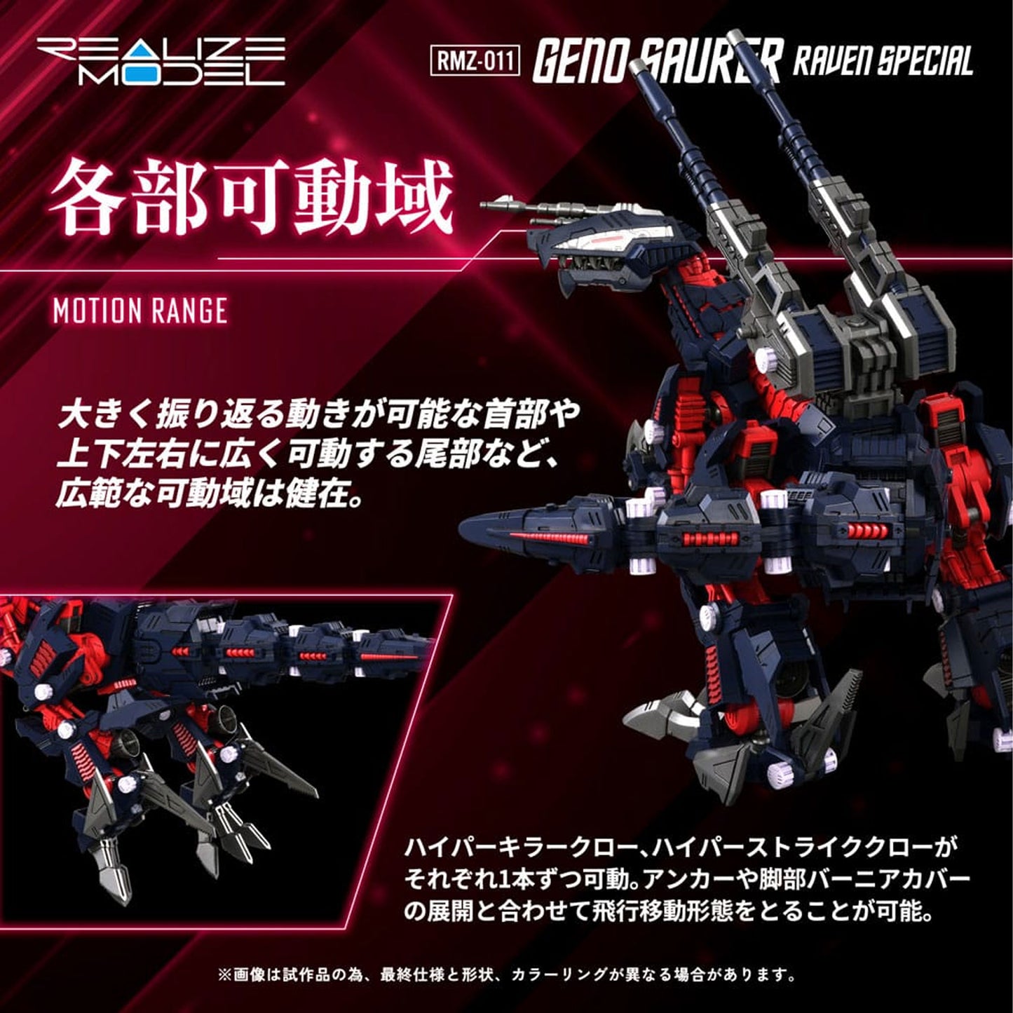 Zoids Plastic Model Kit 1/100 RMZ-011 Geno Saurer Raven Special