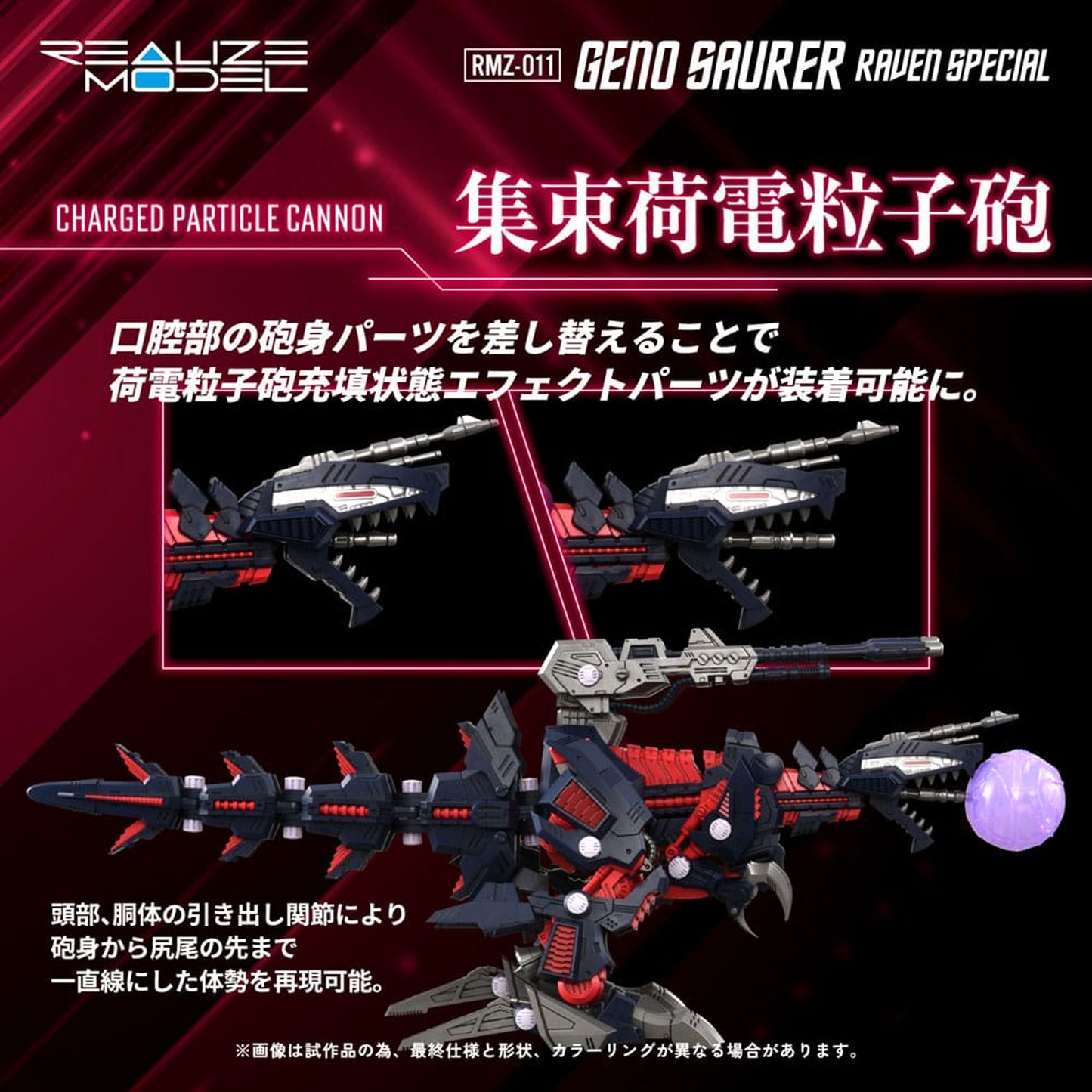 Zoids Plastic Model Kit 1/100 RMZ-011 Geno Saurer Raven Special