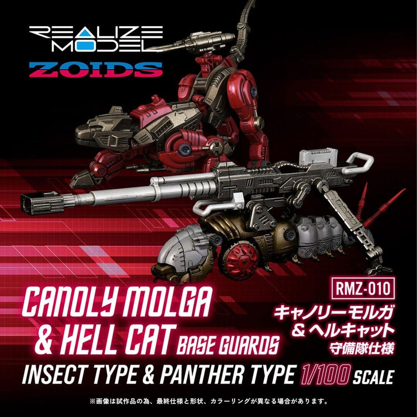 Zoids Plastic Model Kits 2-Pack 1/100 RMZ-010 Canoly Molga & Hell Cat Base Guards Sets