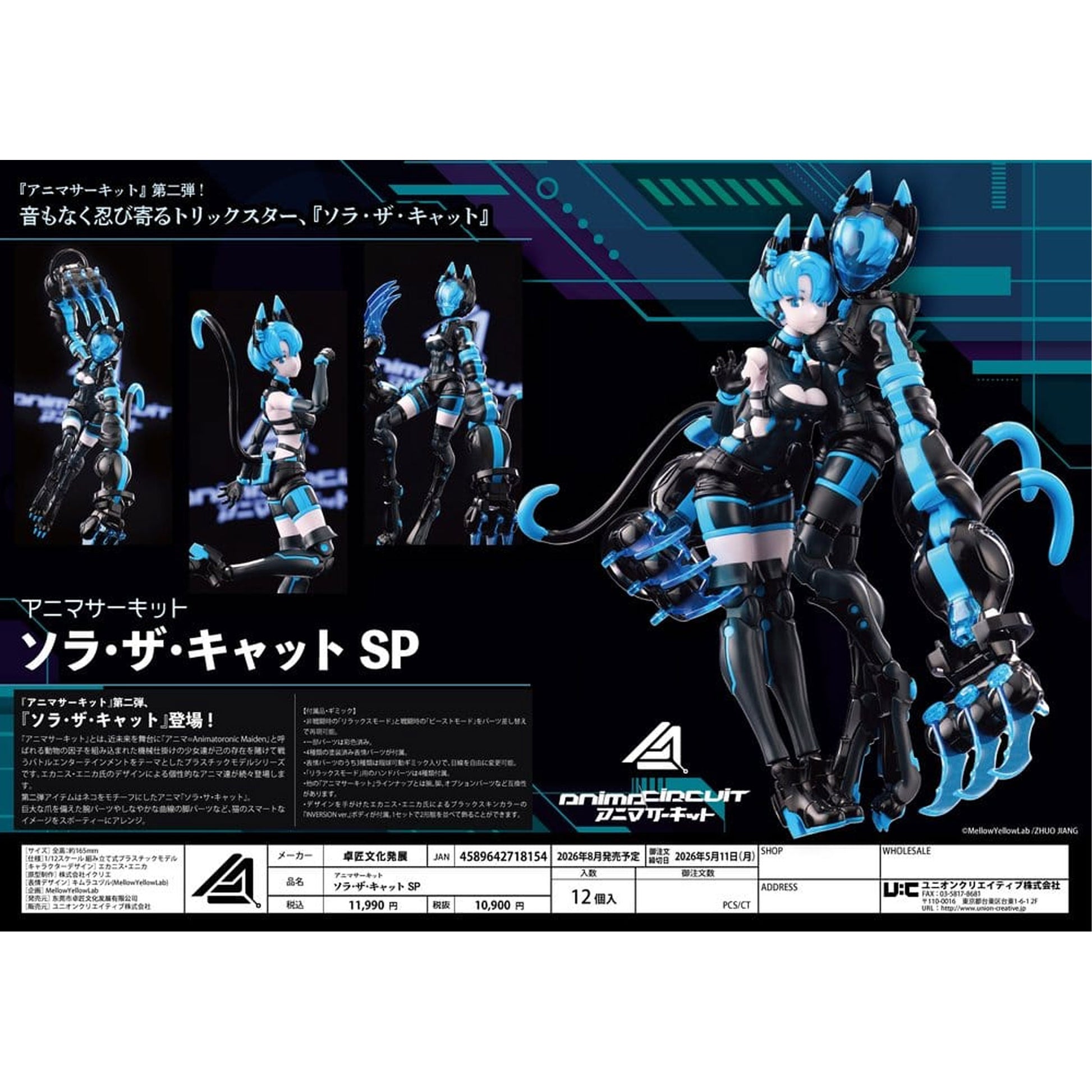 Anima Circuit Sora the Cat SP -Model Kit