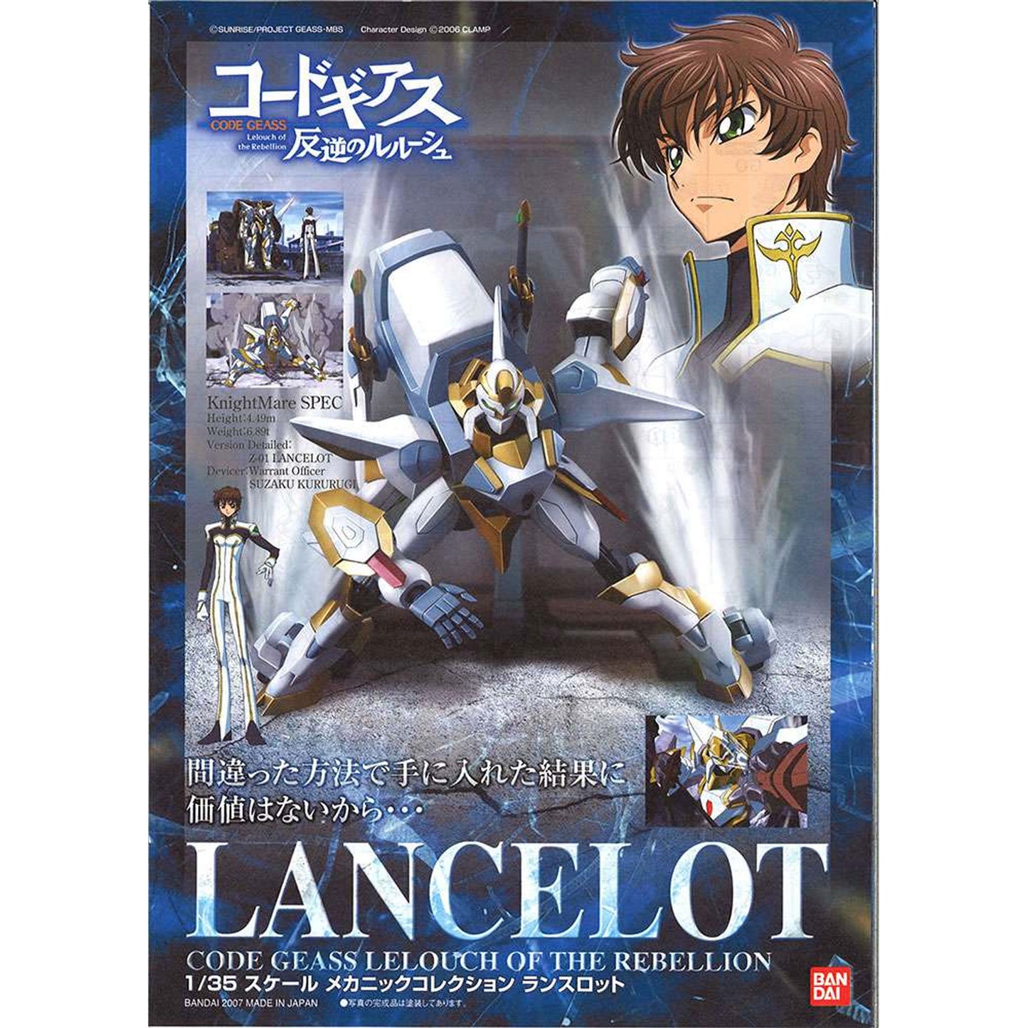 Code Geass 1/35 Lancelot -Model kit
